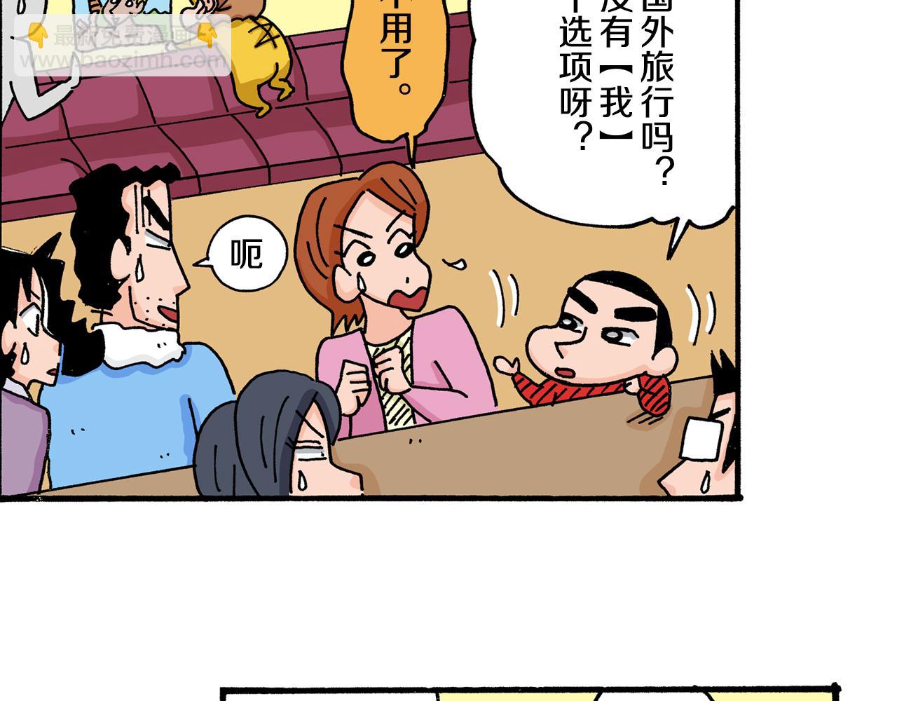 《新蜡笔小新（全彩色条漫）》第21话 第35页