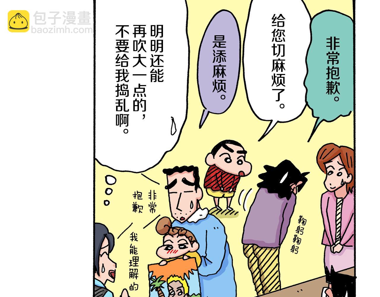《新蜡笔小新（全彩色条漫）》第21话 第36页
