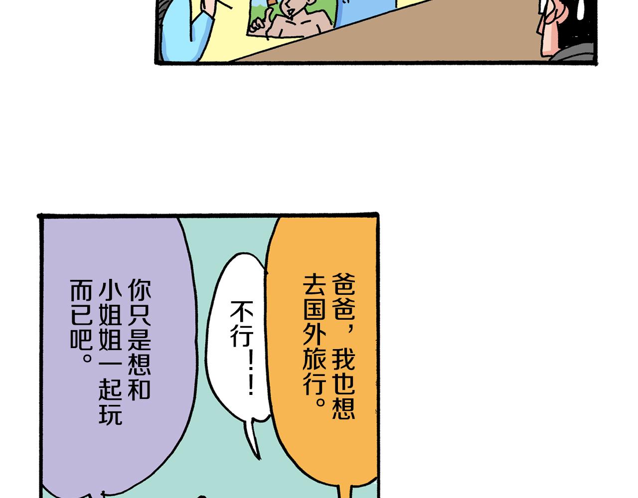 《新蜡笔小新（全彩色条漫）》第21话 第37页
