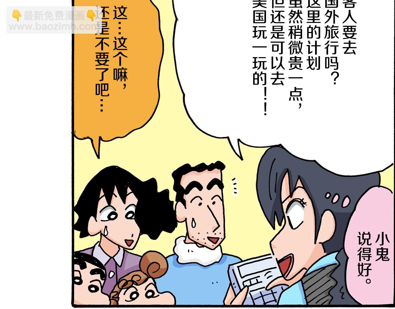 《新蜡笔小新（全彩色条漫）》第21话 第39页