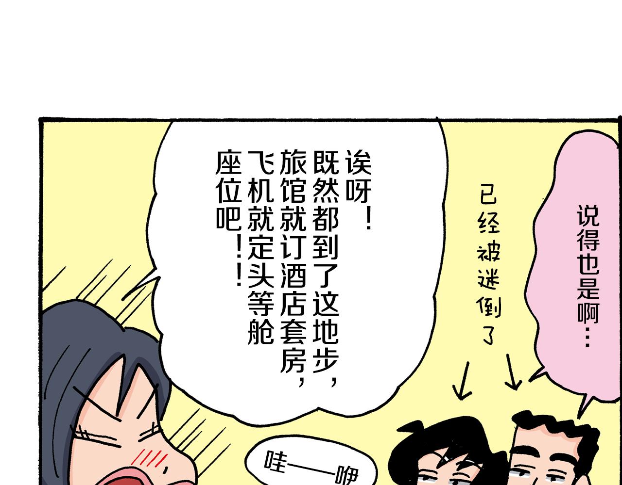 《新蜡笔小新（全彩色条漫）》第21话 第43页