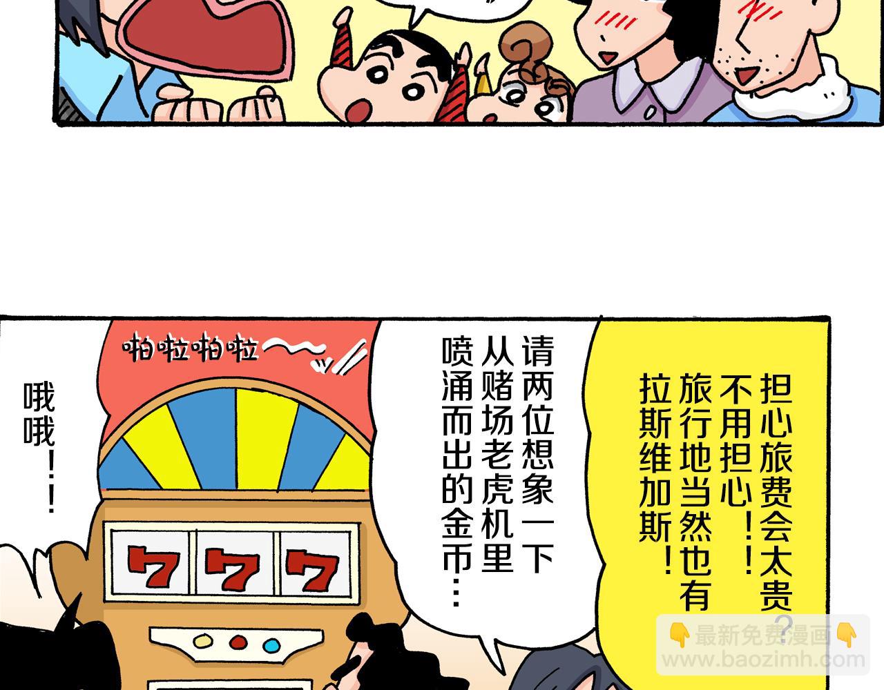 《新蜡笔小新（全彩色条漫）》第21话 第44页