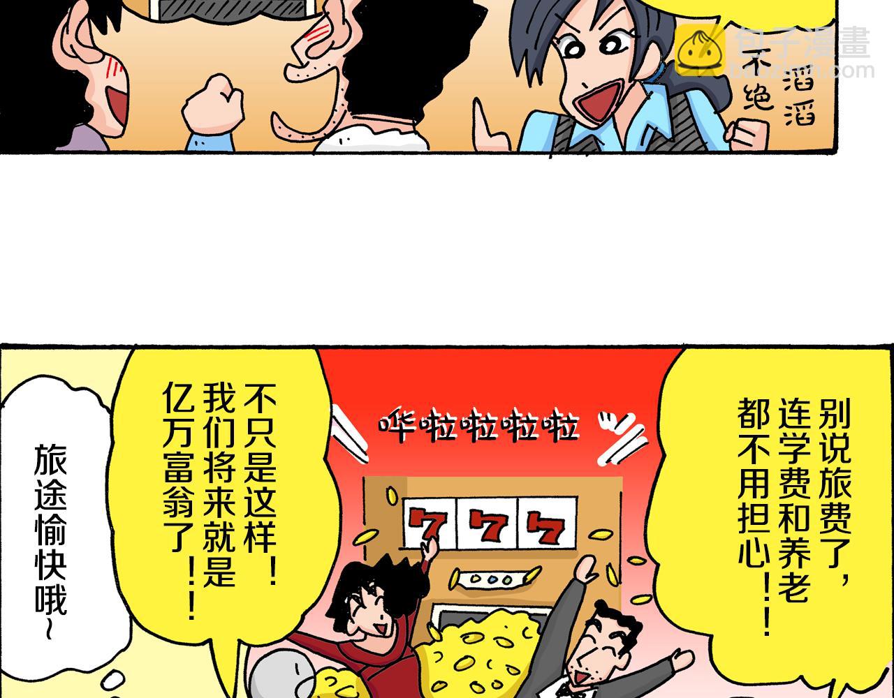 《新蜡笔小新（全彩色条漫）》第21话 第45页