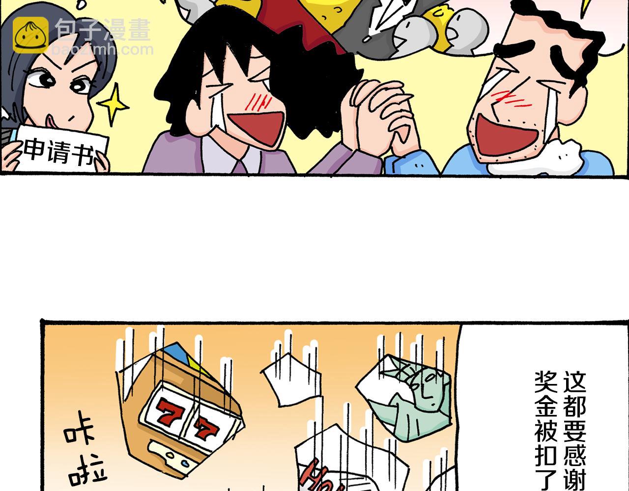 《新蜡笔小新（全彩色条漫）》第21话 第46页