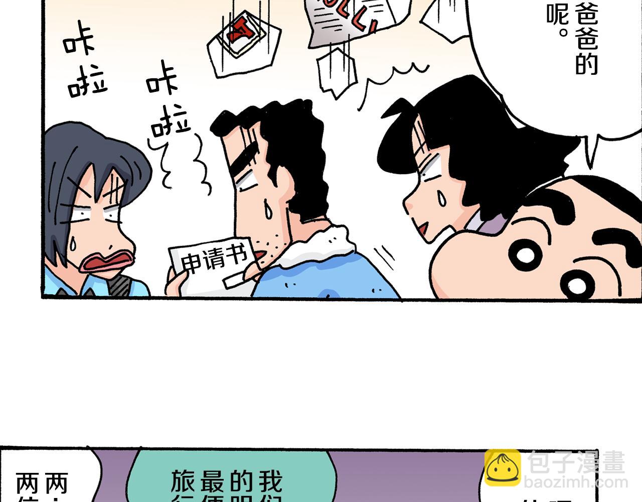 《新蜡笔小新（全彩色条漫）》第21话 第47页