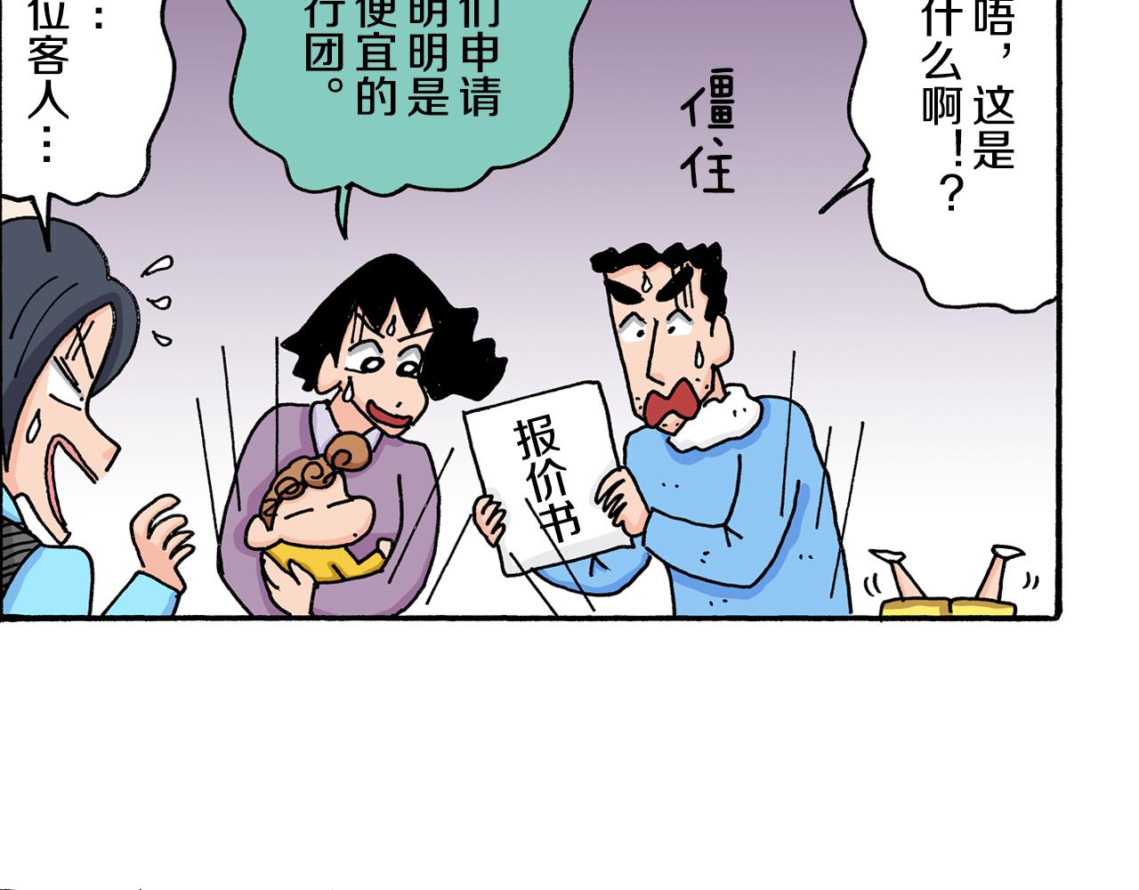 《新蜡笔小新（全彩色条漫）》第21话 第48页