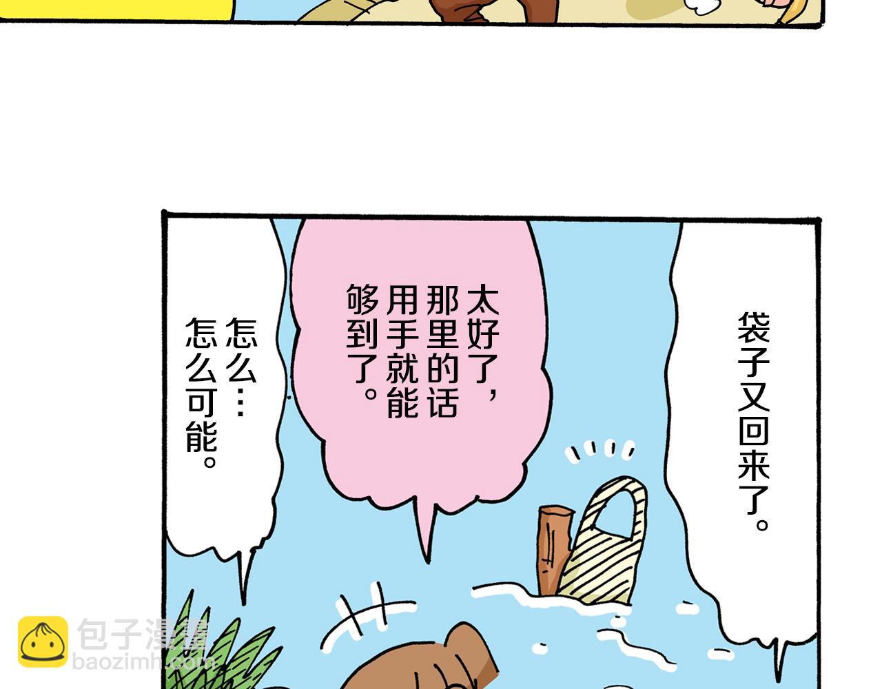 《新蜡笔小新（全彩色条漫）》第20话 第38页
