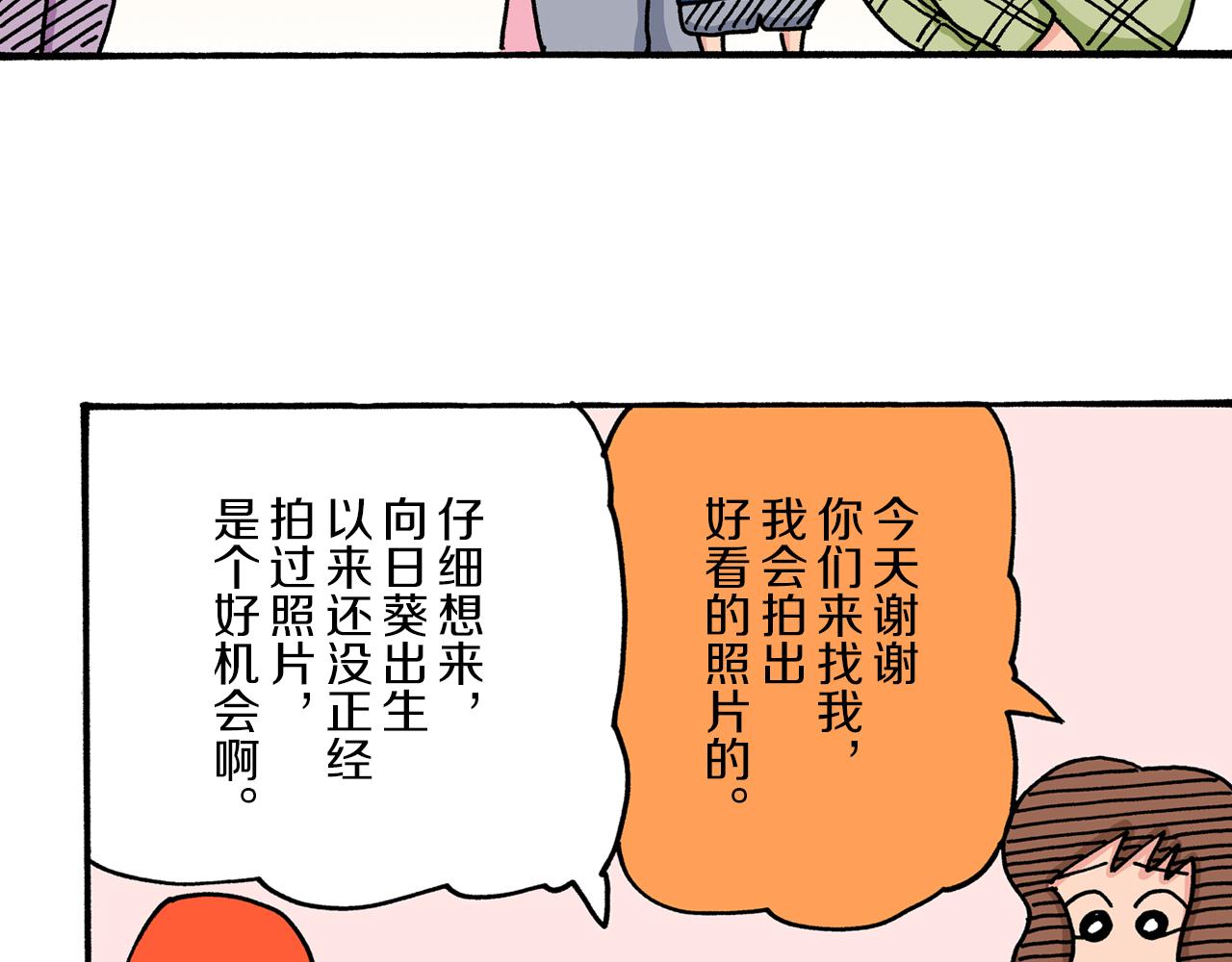 《新蜡笔小新（全彩色条漫）》第25话 第12页