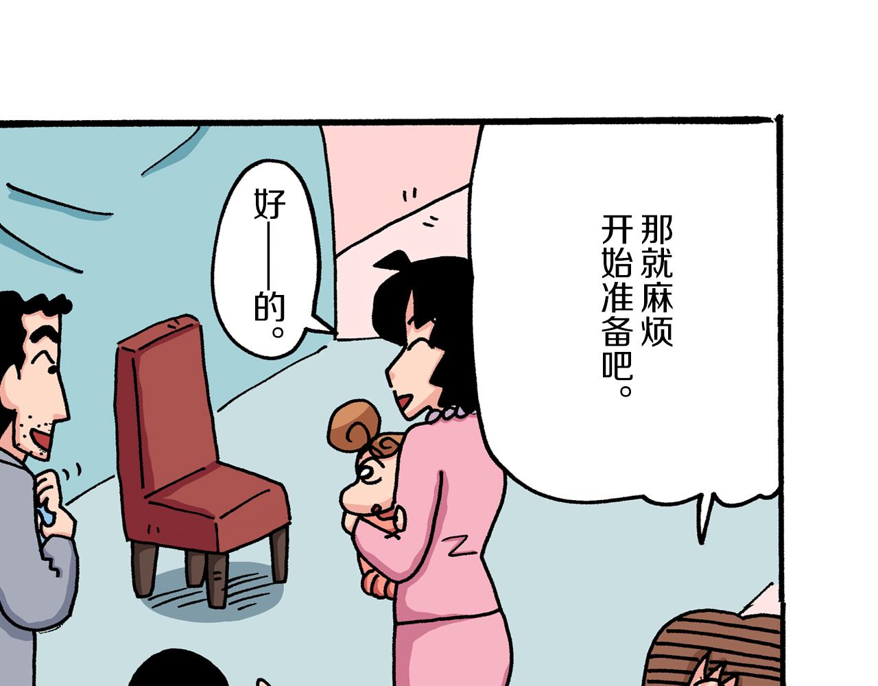 《新蜡笔小新（全彩色条漫）》第25话 第14页