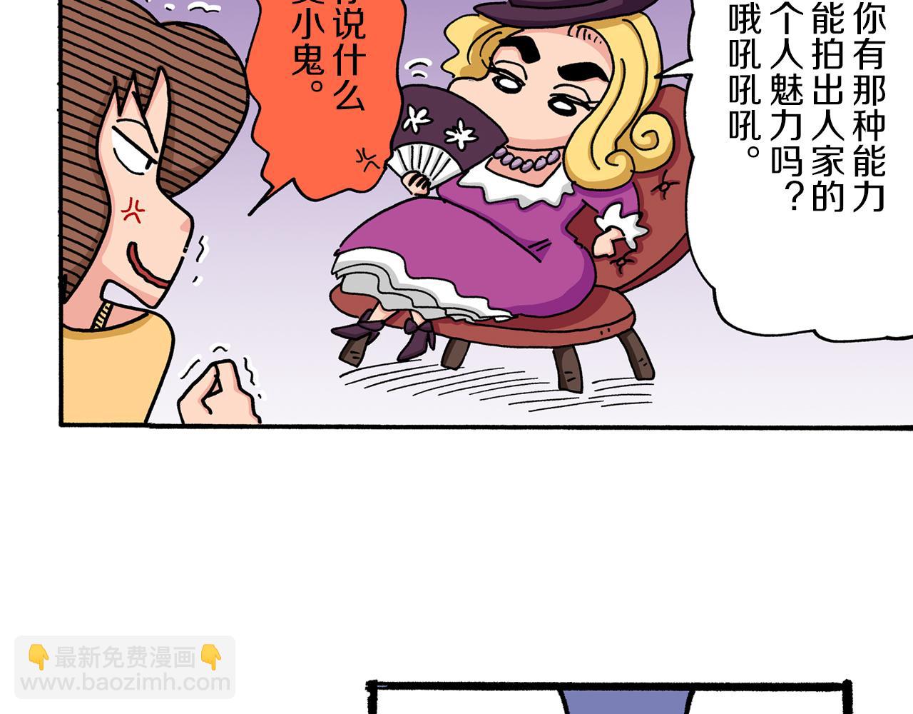 《新蜡笔小新（全彩色条漫）》第25话 第20页