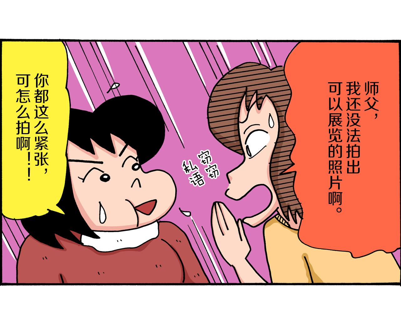 《新蜡笔小新（全彩色条漫）》第25话 第36页