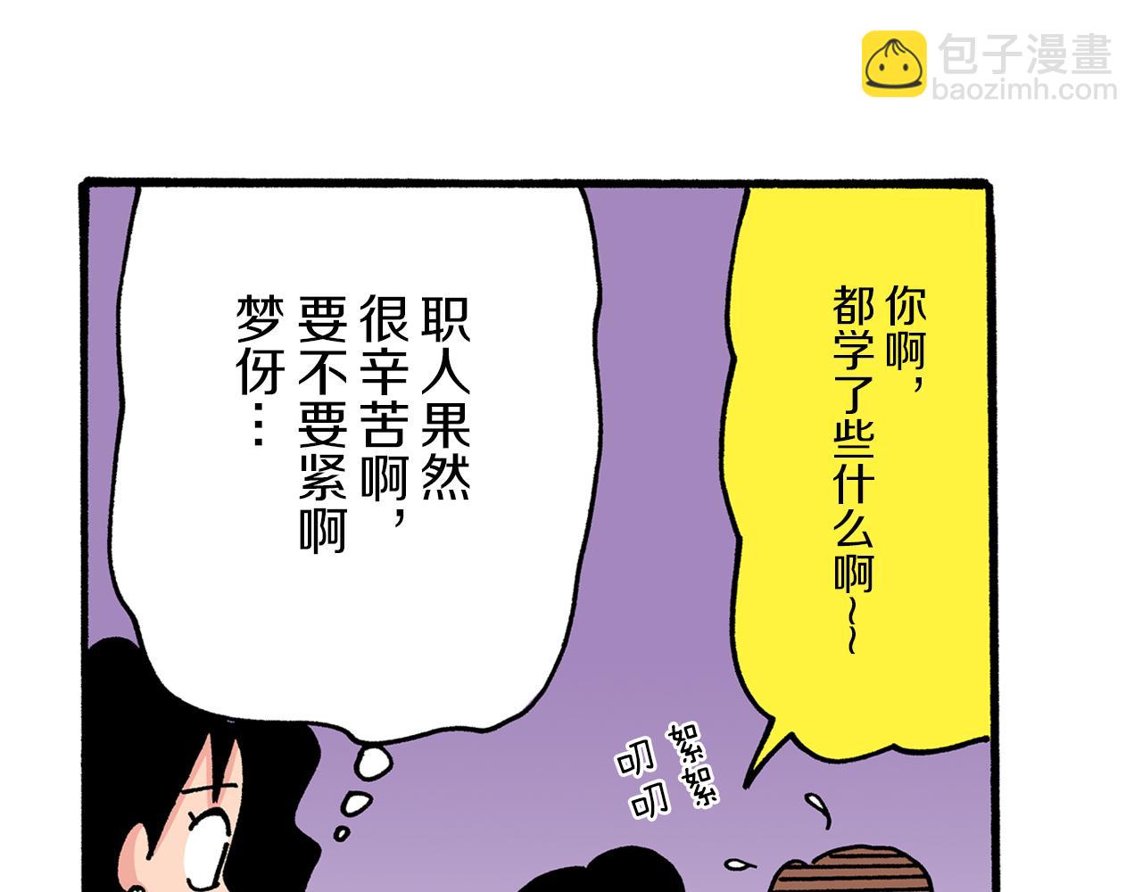 《新蜡笔小新（全彩色条漫）》第25话 第40页