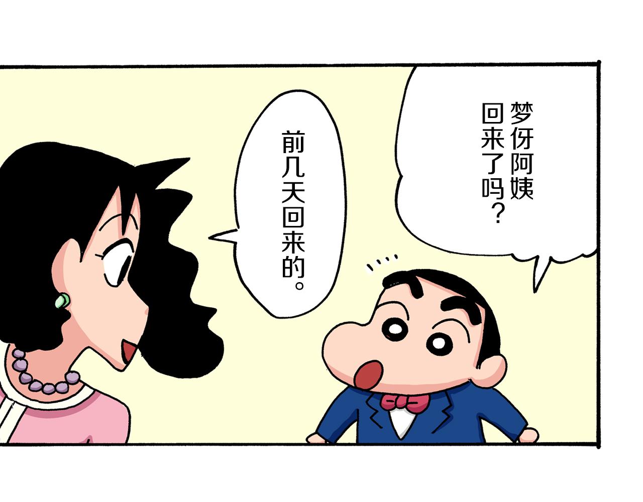 《新蜡笔小新（全彩色条漫）》第25话 第7页