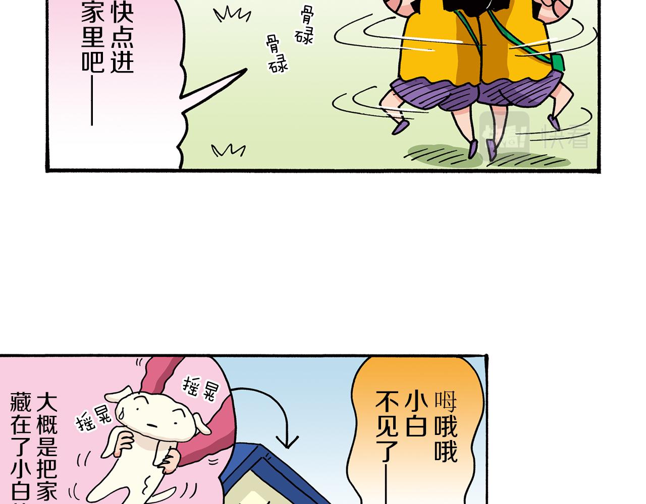 《新蜡笔小新（全彩色条漫）》第26话 第10页