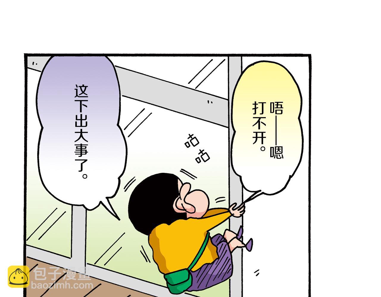 《新蜡笔小新（全彩色条漫）》第26话 第13页