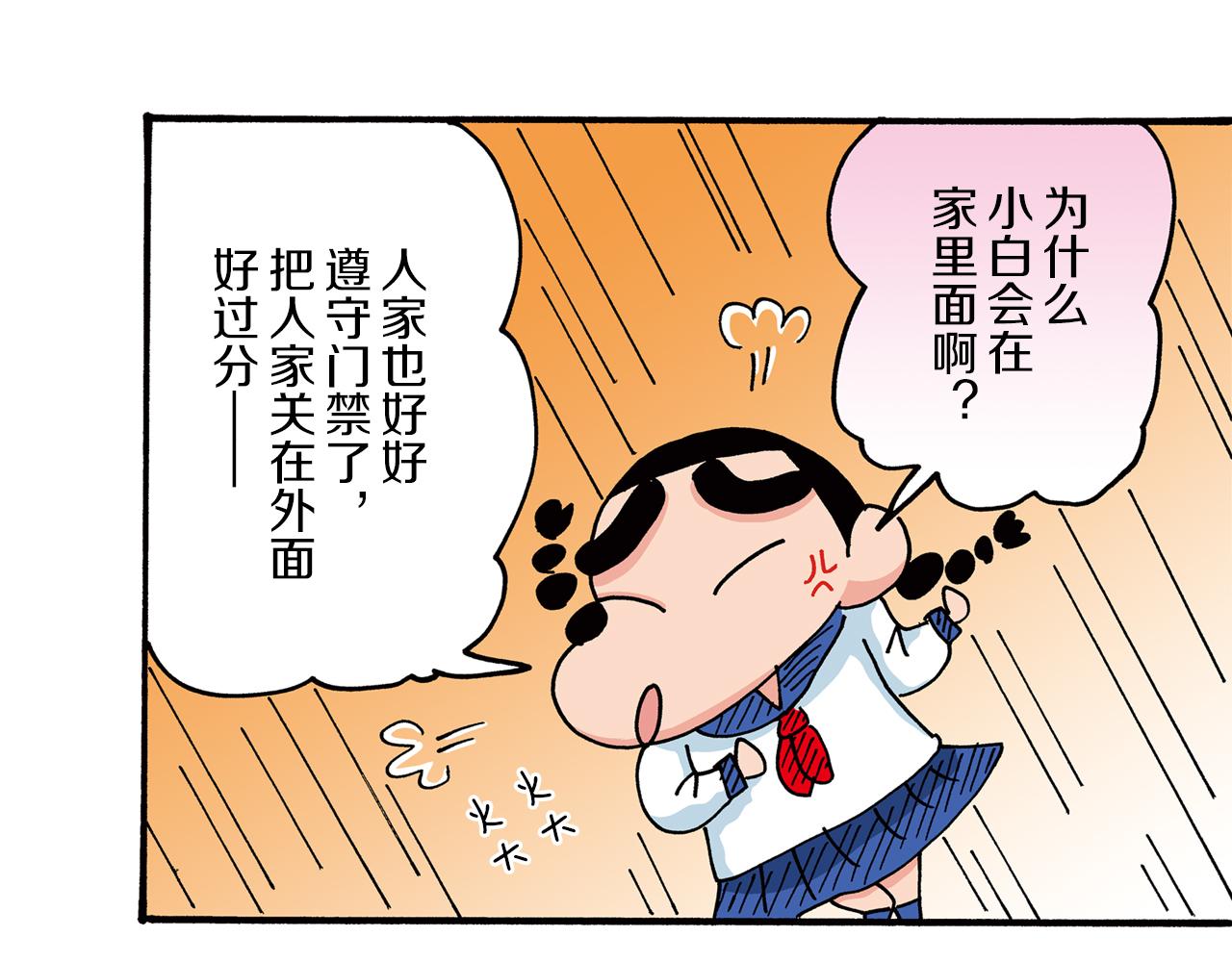 《新蜡笔小新（全彩色条漫）》第26话 第17页