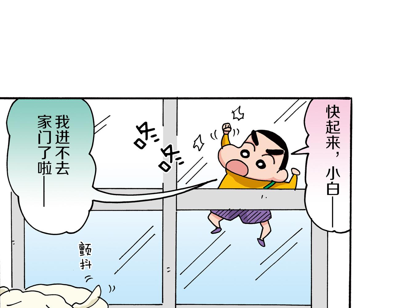 《新蜡笔小新（全彩色条漫）》第26话 第18页