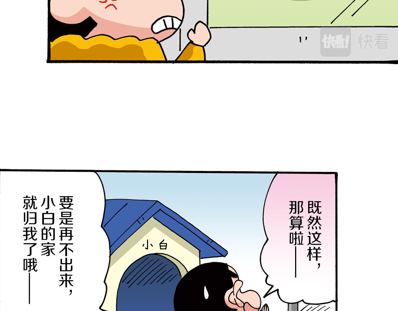 《新蜡笔小新（全彩色条漫）》第26话 第23页