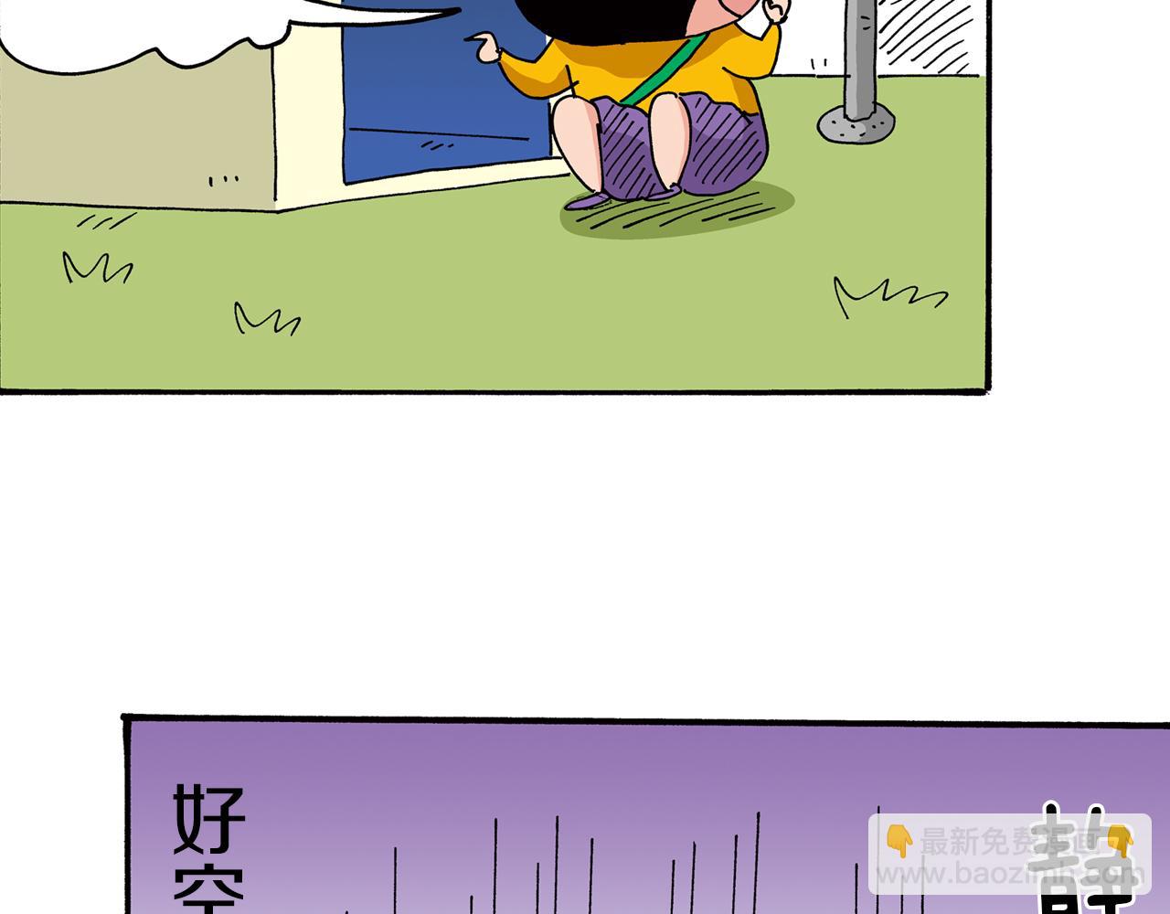 《新蜡笔小新（全彩色条漫）》第26话 第24页
