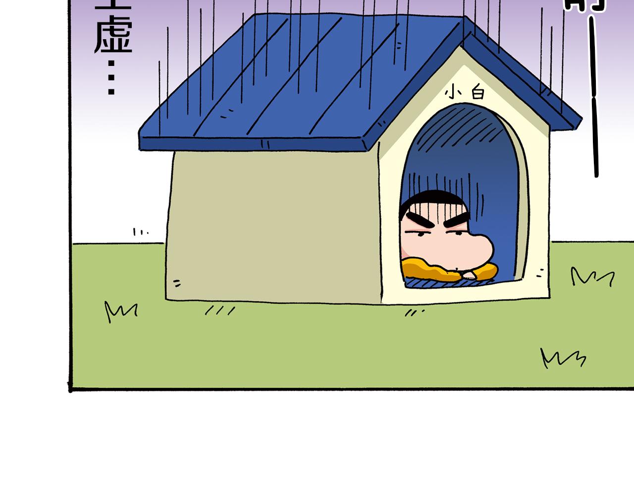 《新蜡笔小新（全彩色条漫）》第26话 第25页