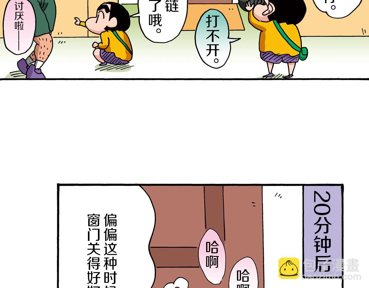 《新蜡笔小新（全彩色条漫）》第26话 第28页