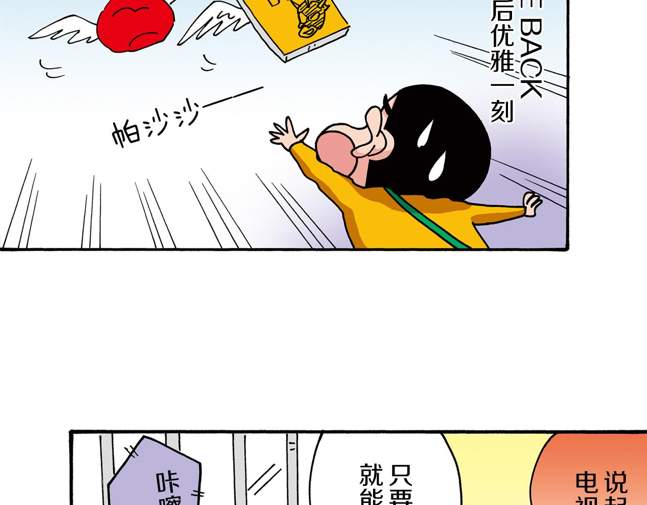 《新蜡笔小新（全彩色条漫）》第26话 第30页
