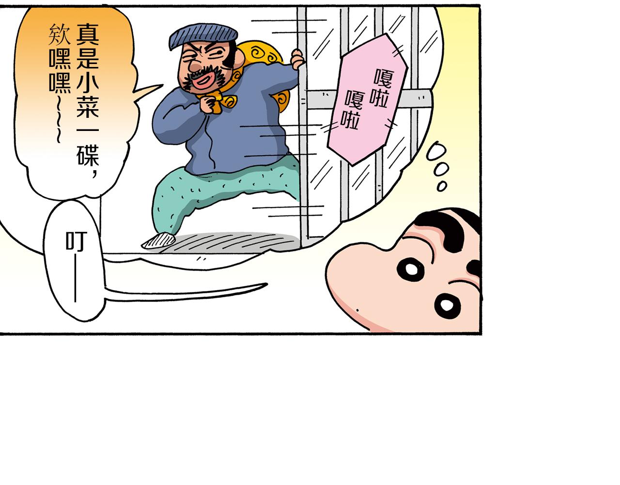 《新蜡笔小新（全彩色条漫）》第26话 第32页