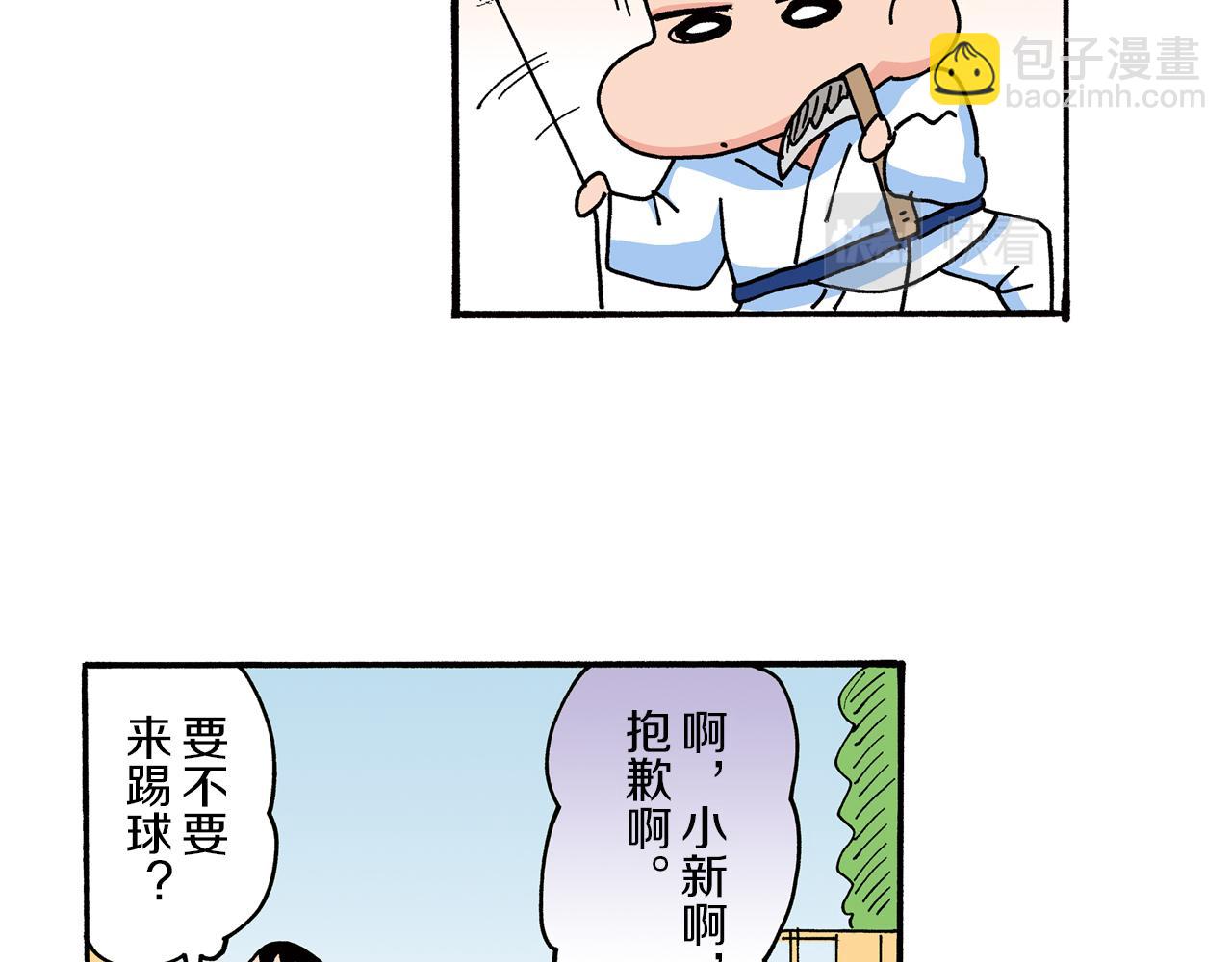 《新蜡笔小新（全彩色条漫）》第26话 第41页