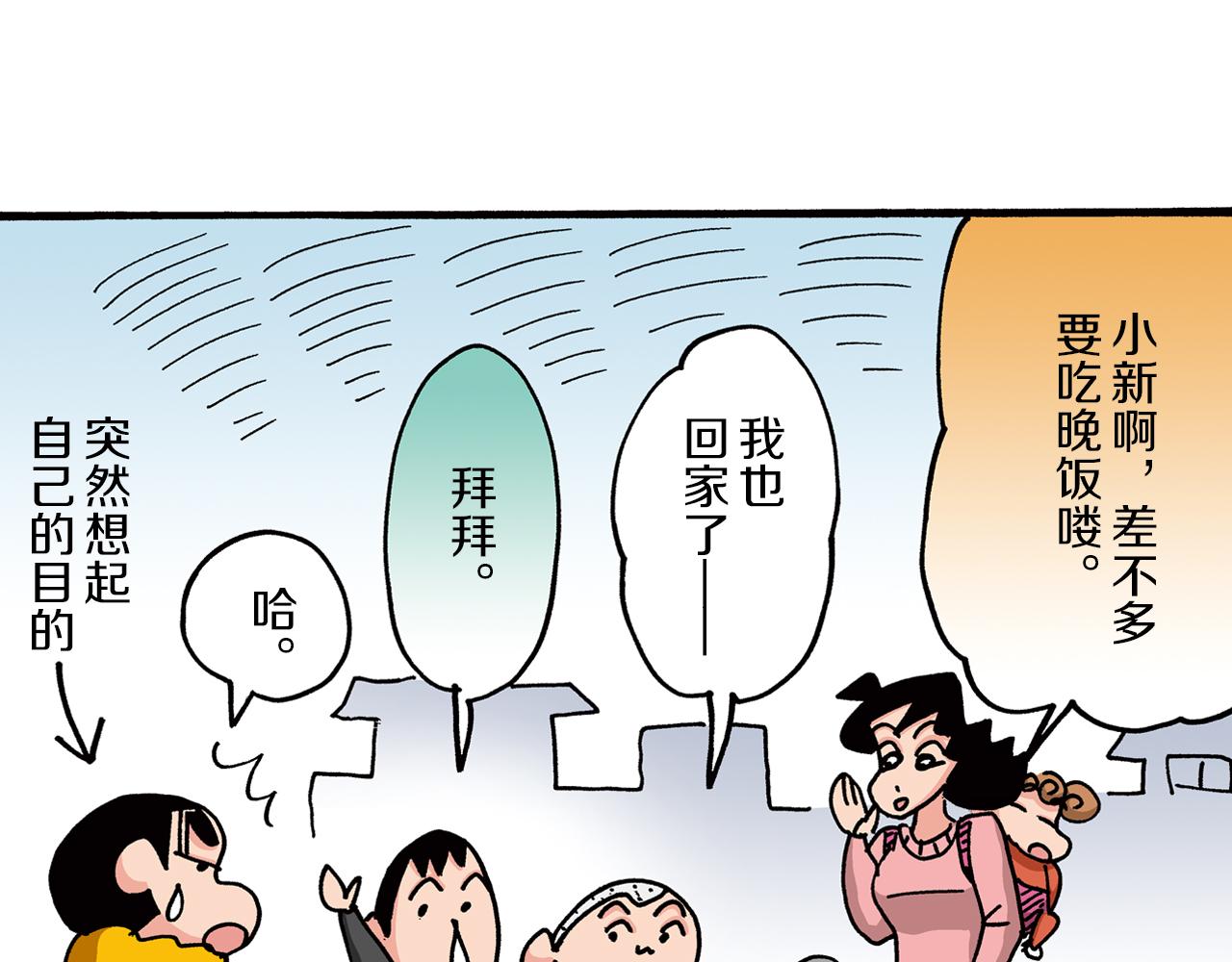 《新蜡笔小新（全彩色条漫）》第26话 第44页