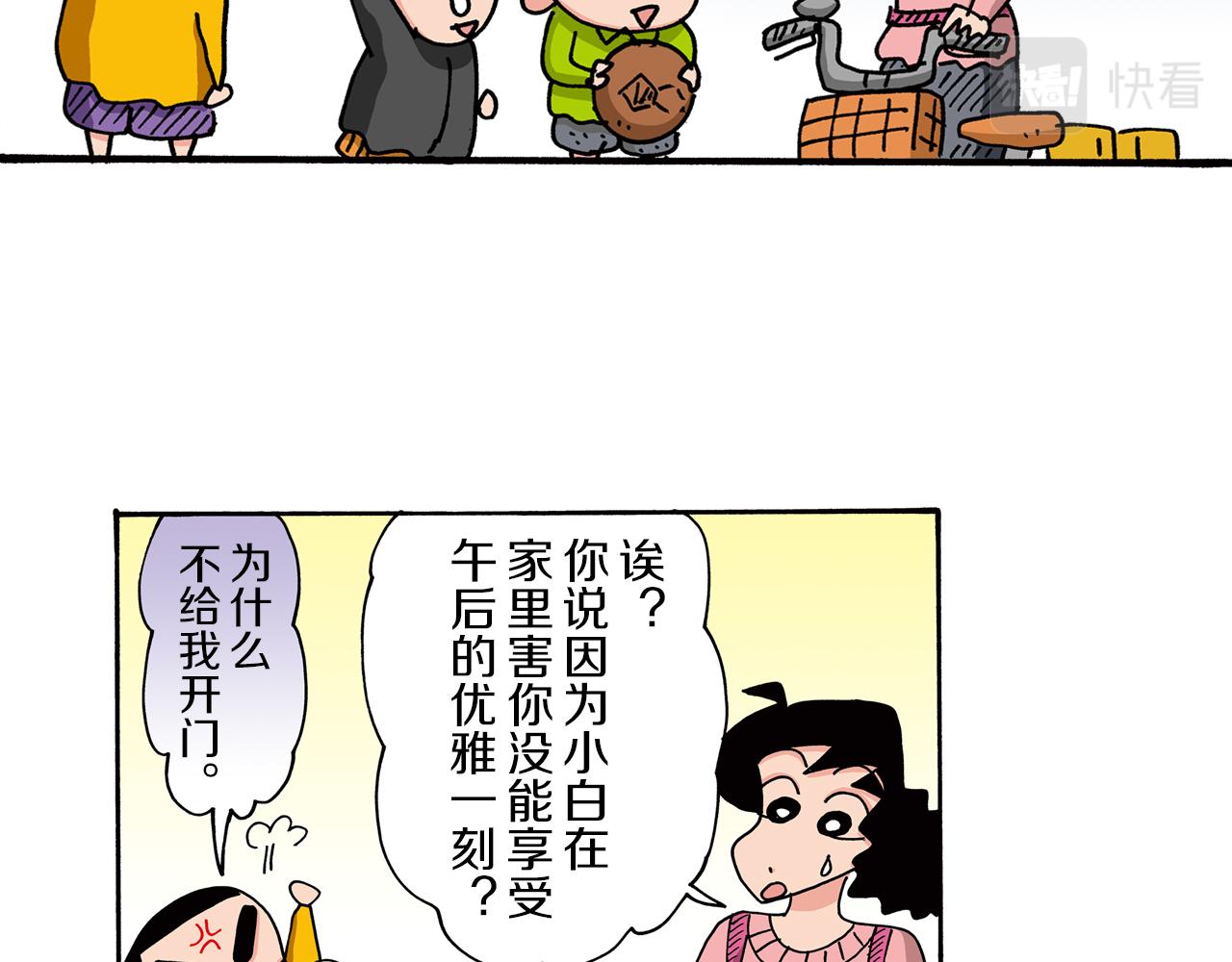 《新蜡笔小新（全彩色条漫）》第26话 第45页