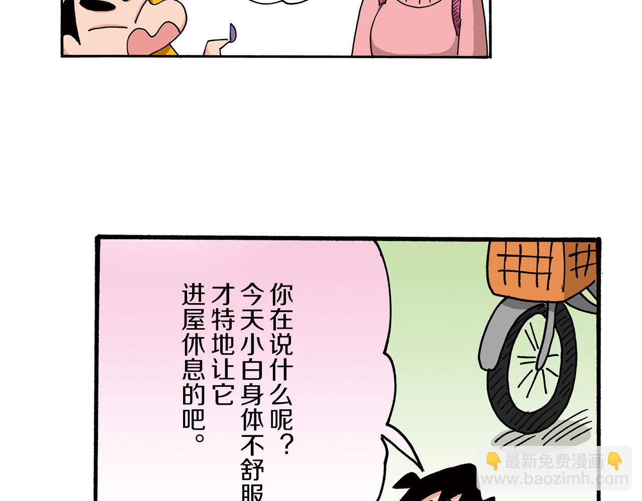 《新蜡笔小新（全彩色条漫）》第26话 第46页