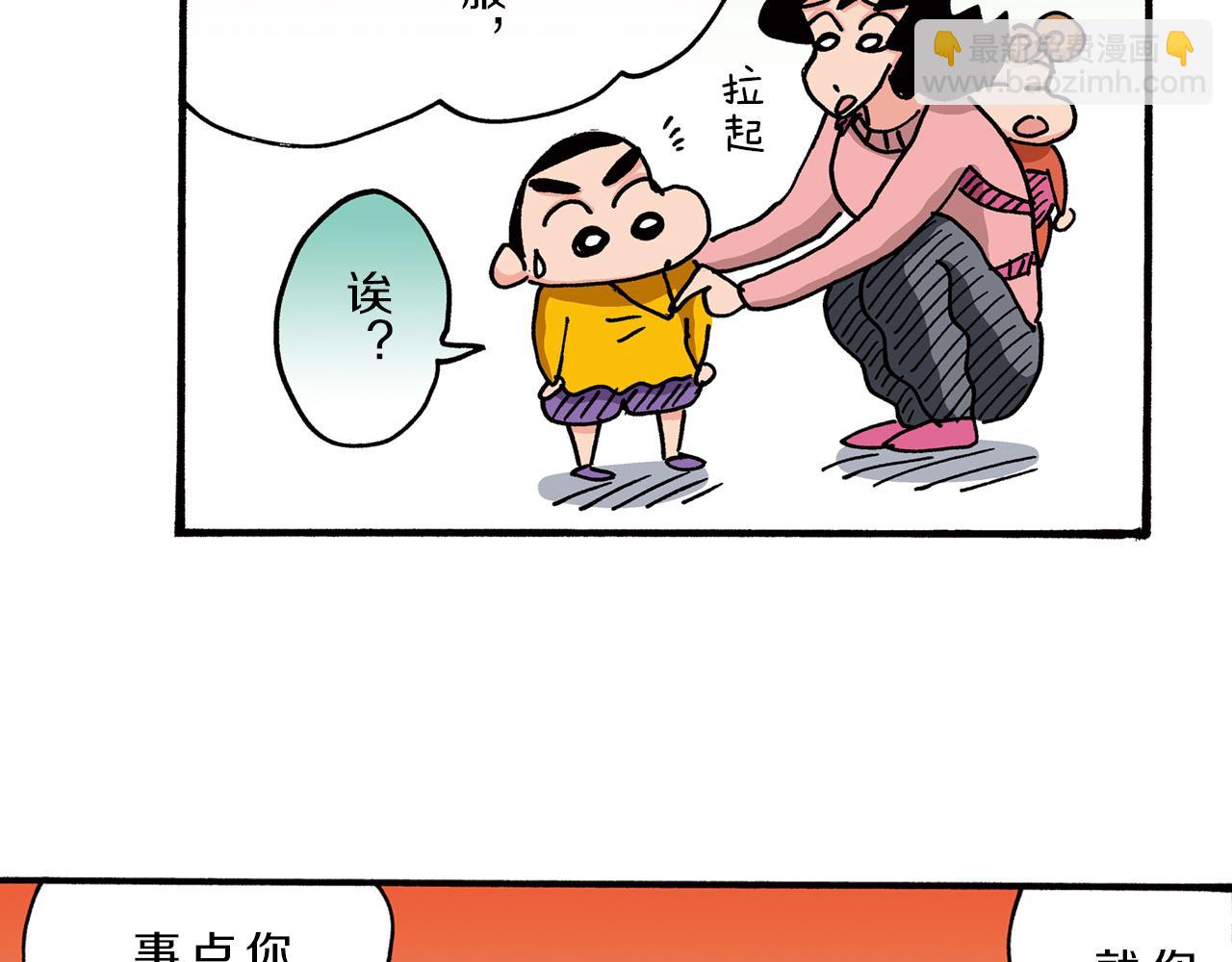《新蜡笔小新（全彩色条漫）》第26话 第47页