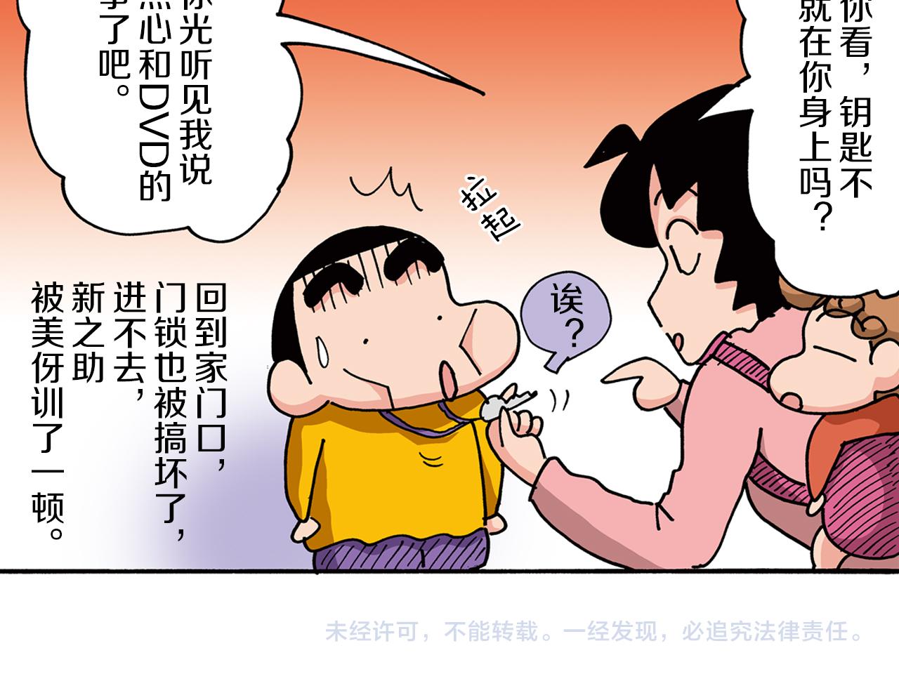《新蜡笔小新（全彩色条漫）》第26话 第48页