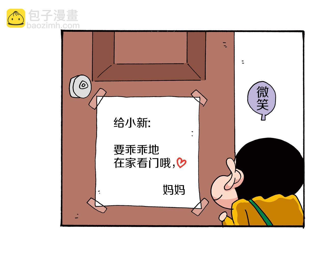 《新蜡笔小新（全彩色条漫）》第26话 第6页