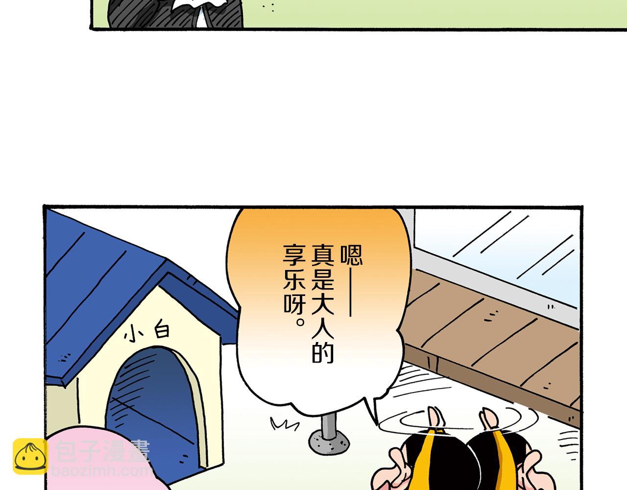 《新蜡笔小新（全彩色条漫）》第26话 第9页