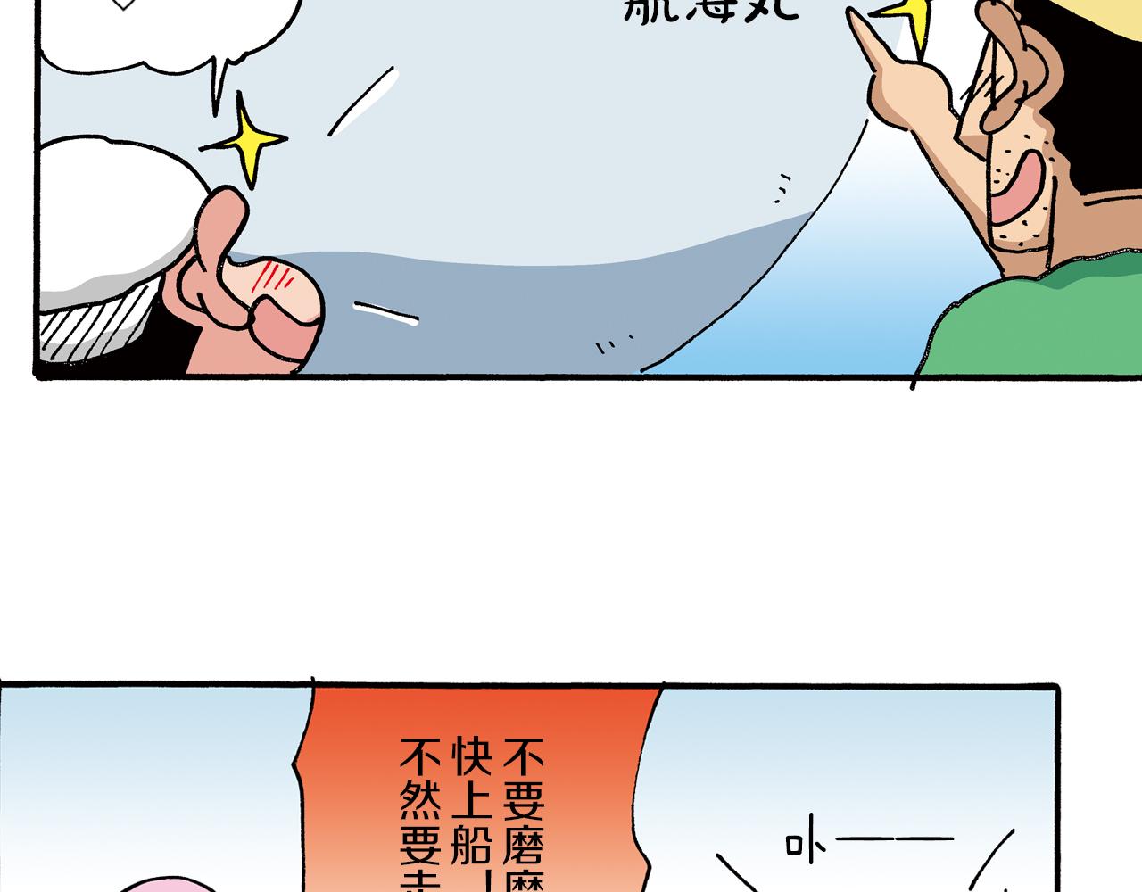 《新蜡笔小新（全彩色条漫）》第27话 第13页
