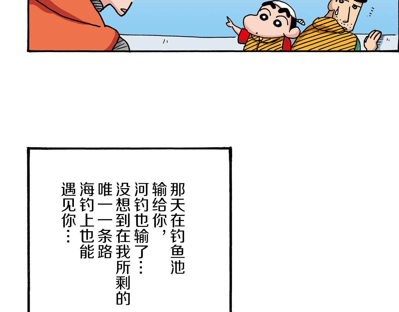 《新蜡笔小新（全彩色条漫）》第27话 第21页