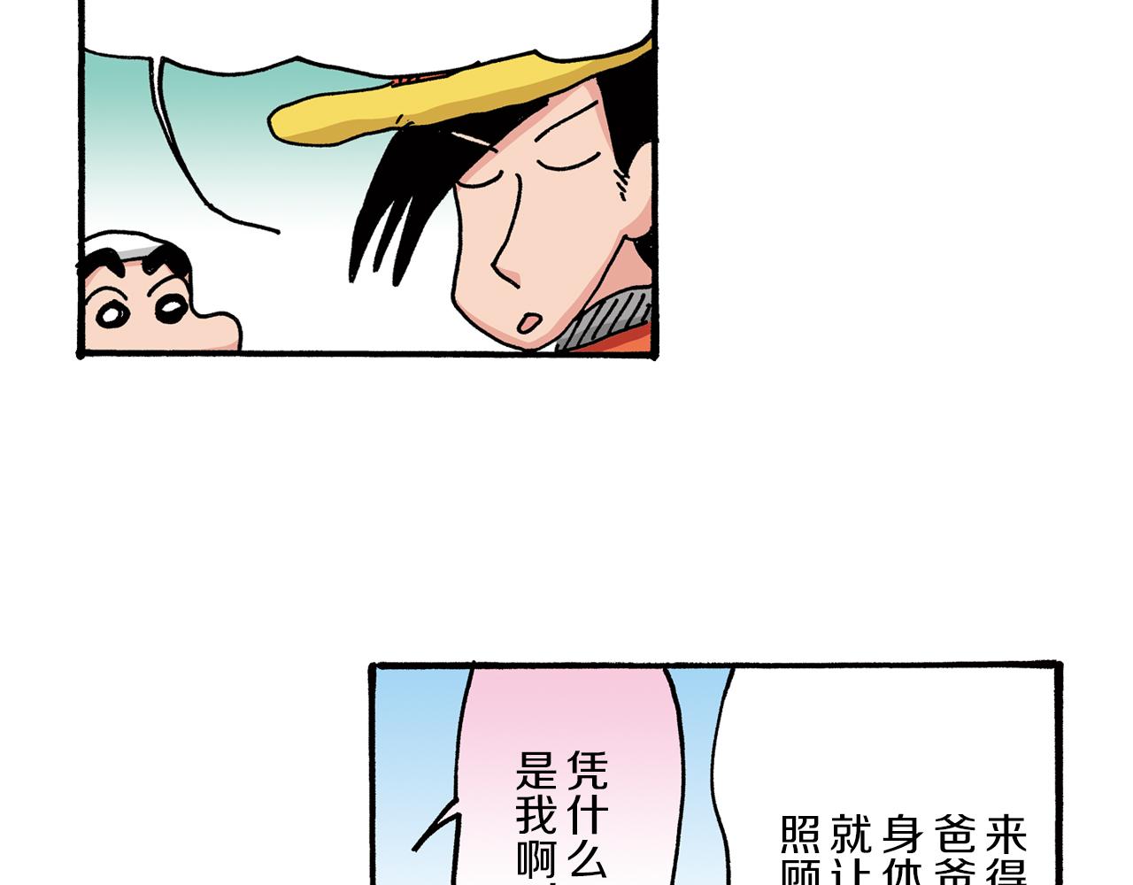 《新蜡笔小新（全彩色条漫）》第27话 第22页