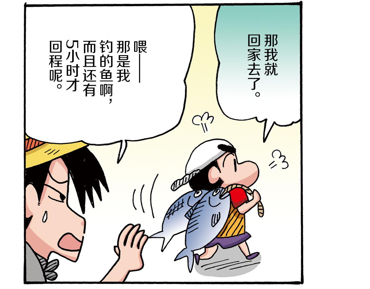 《新蜡笔小新（全彩色条漫）》第27话 第33页
