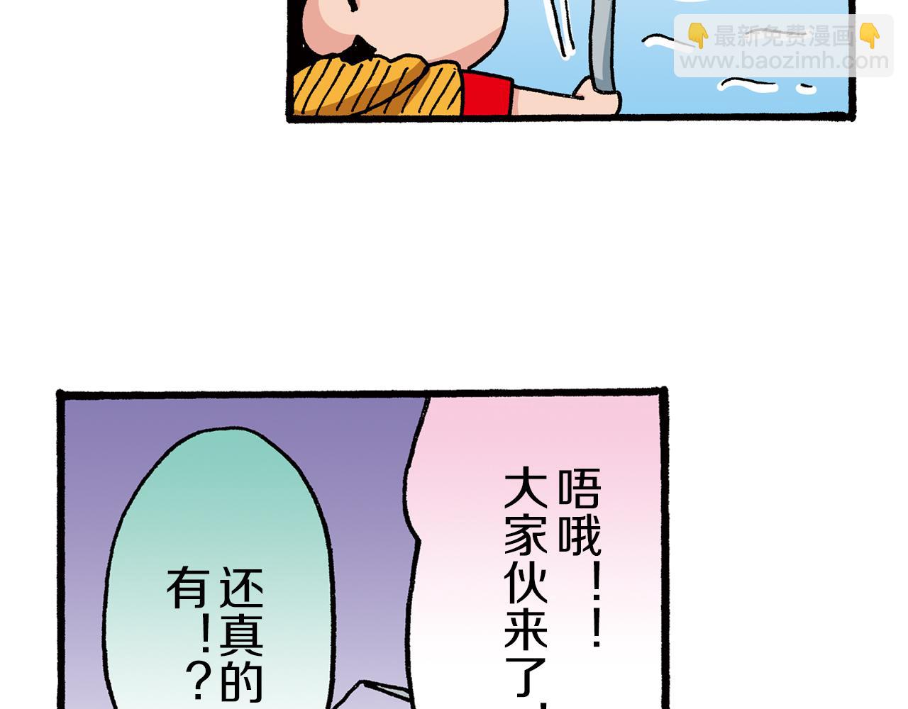 《新蜡笔小新（全彩色条漫）》第27话 第38页