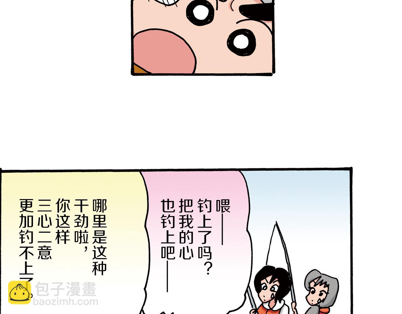 《新蜡笔小新（全彩色条漫）》第27话 第47页