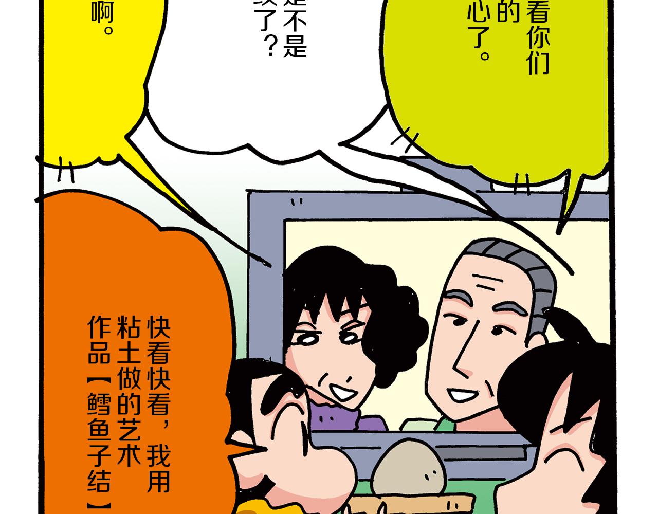 《新蜡笔小新（全彩色条漫）》第二卷 第24话 第17页
