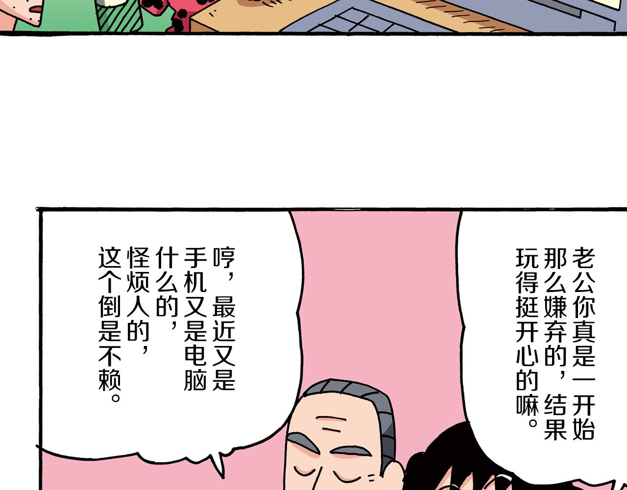 《新蜡笔小新（全彩色条漫）》第二卷 第24话 第20页