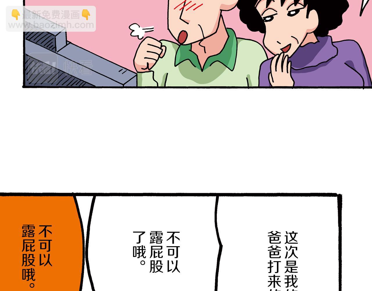《新蜡笔小新（全彩色条漫）》第二卷 第24话 第21页