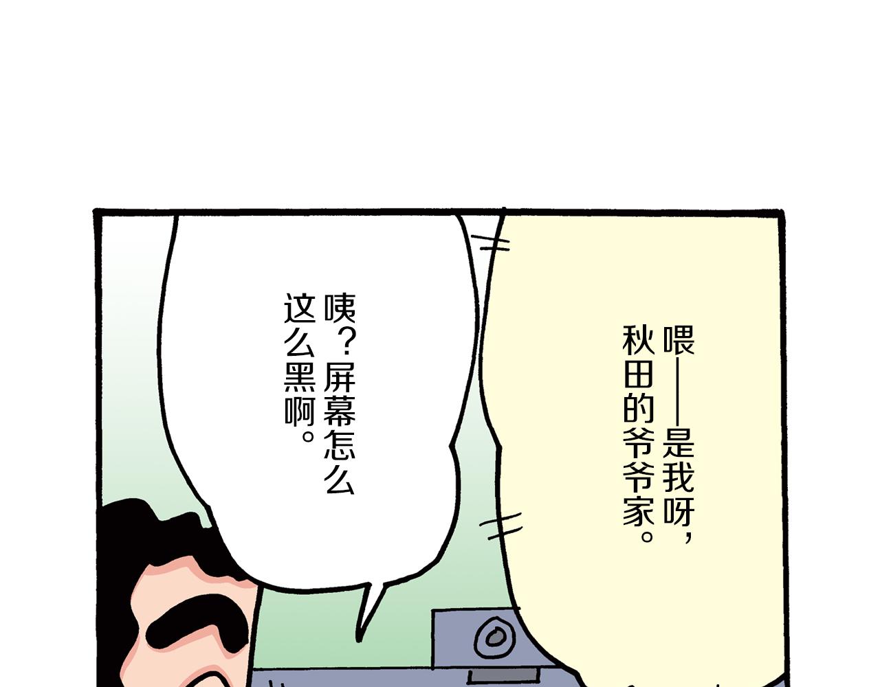 《新蜡笔小新（全彩色条漫）》第二卷 第24话 第23页