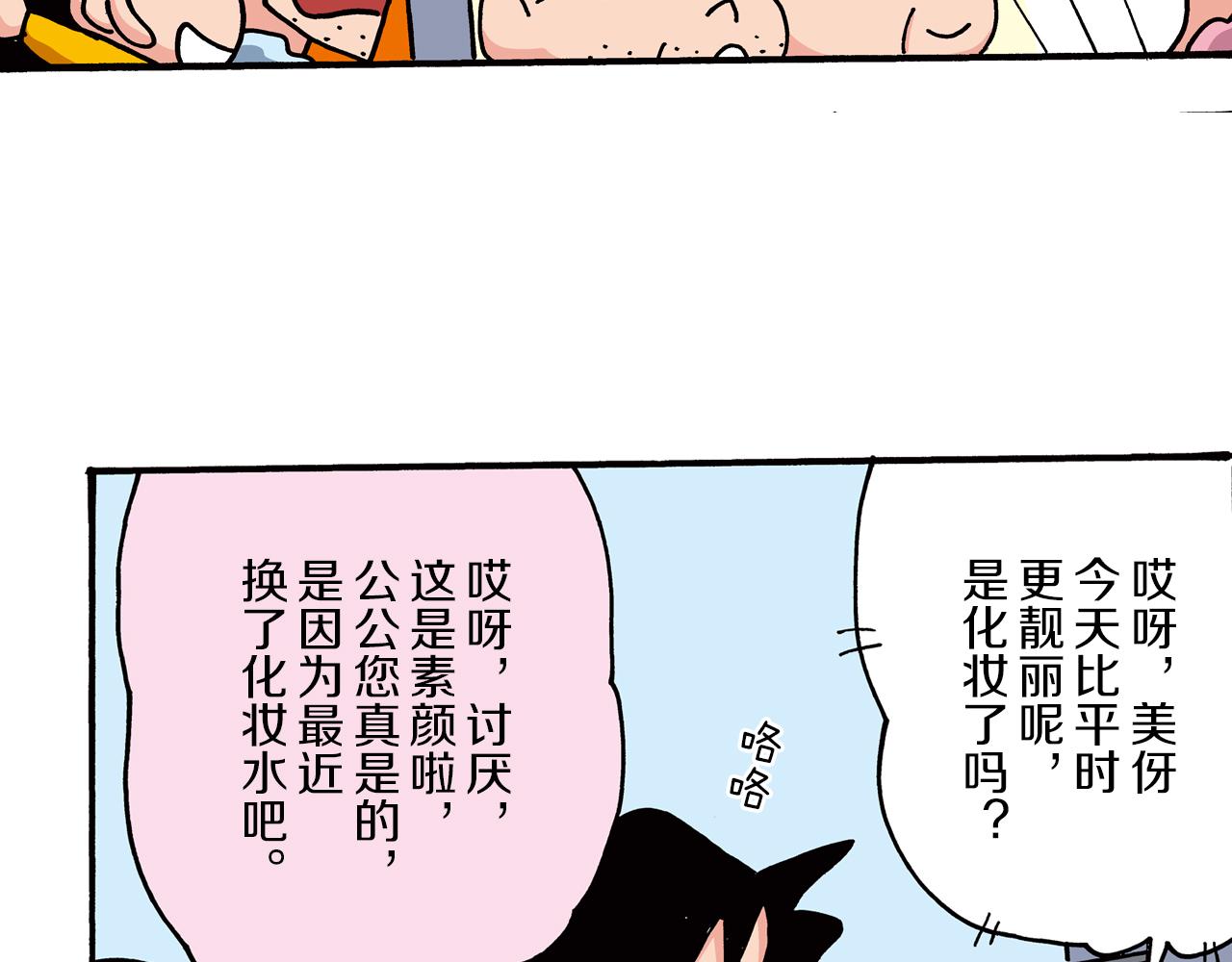《新蜡笔小新（全彩色条漫）》第二卷 第24话 第27页