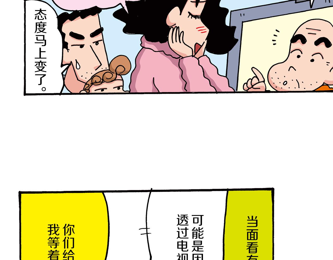 《新蜡笔小新（全彩色条漫）》第二卷 第24话 第28页