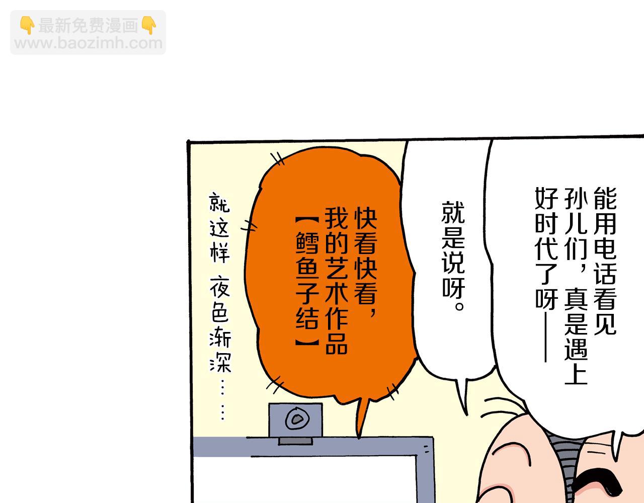 《新蜡笔小新（全彩色条漫）》第二卷 第24话 第30页