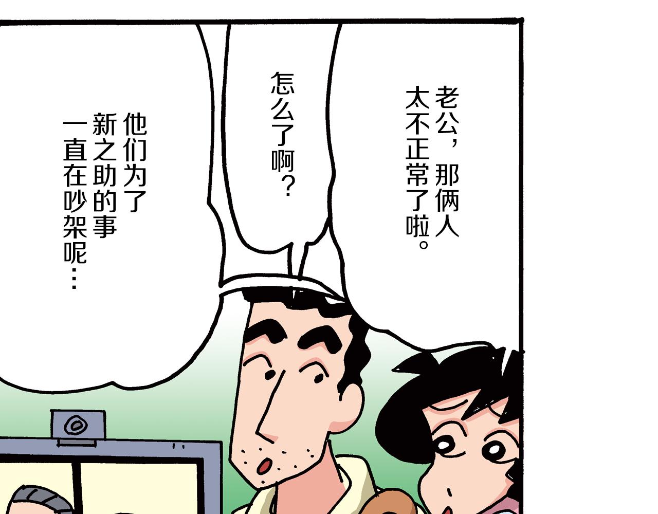 《新蜡笔小新（全彩色条漫）》第二卷 第24话 第36页