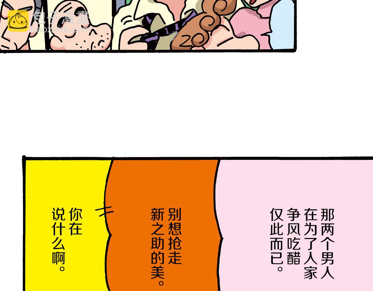 《新蜡笔小新（全彩色条漫）》第二卷 第24话 第37页